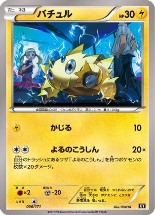 Joltik (036/171) - SM The Best of XY