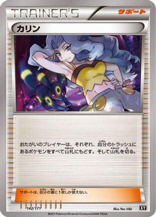Karen - 142/171 (142/171) - SM The Best of XY