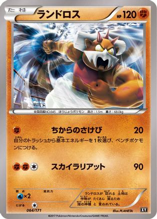 Landorus (064/171) - SM The Best of XY