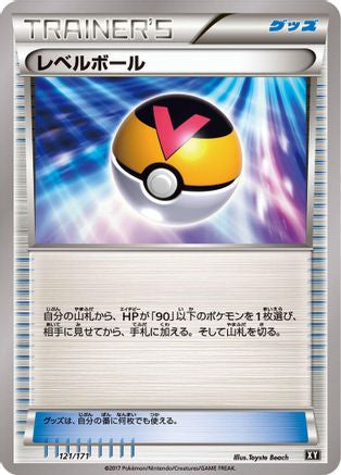 Level Ball (121/171) - SM The Best of XY