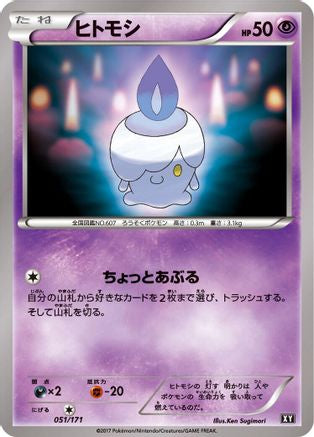 Litwick (051/171) - SM The Best of XY