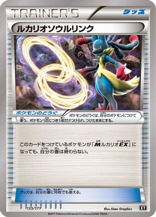Lucario Spirit Link (135/171) - SM The Best of XY