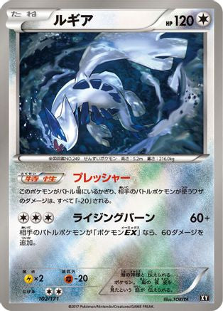 Lugia (102/171) - SM The Best of XY