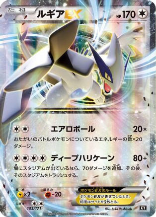 Lugia EX (103/171) - SM The Best of XY Holofoil
