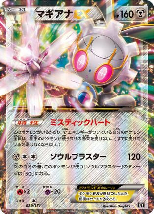 Magearna EX (089/171) - SM The Best of XY Holofoil