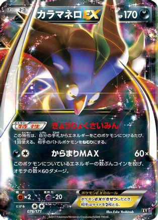 Malamar EX (076/171) - SM The Best of XY Holofoil
