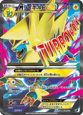 Manectric - 174/171 (174/171) - SM The Best of XY