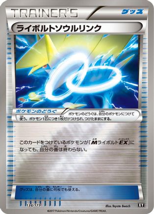 Manectric Spirit Link (134/171) - SM The Best of XY