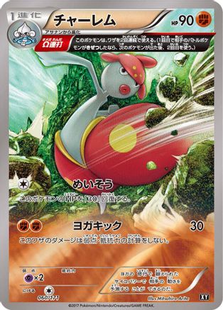 Medicham (060/171) - SM The Best of XY