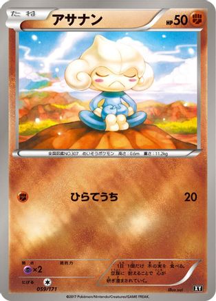 Meditite (059/171) - SM The Best of XY