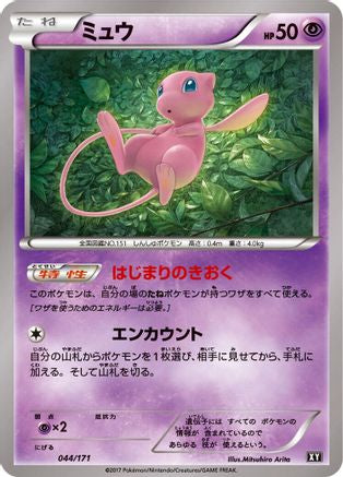Mew (044/171) - SM The Best of XY