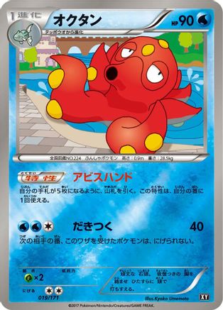 Octillery (019/171) - SM The Best of XY
