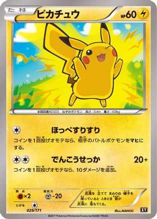 Pikachu (029/171) - SM The Best of XY