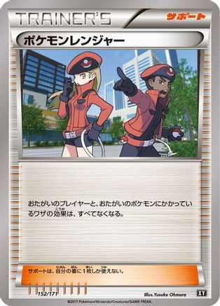 Pokemon Ranger (152/171) - SM The Best of XY