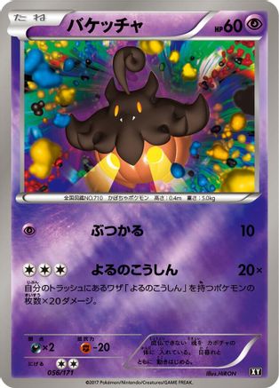 Pumpkaboo (056/171) - SM The Best of XY