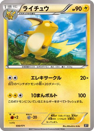 Raichu (030/171) - SM The Best of XY