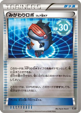 Robo Substitute (119/171) - SM The Best of XY