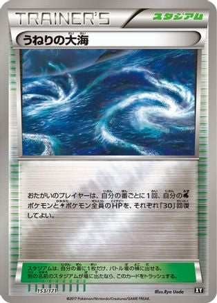 Rough Seas (153/171) - SM The Best of XY