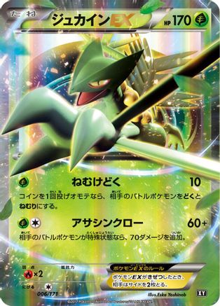 Sceptile EX (006/171) - SM The Best of XY Holofoil