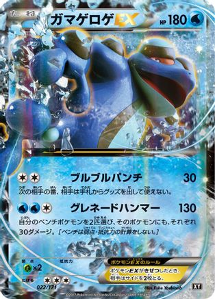 Seismitoad EX (022/171) - SM The Best of XY Holofoil