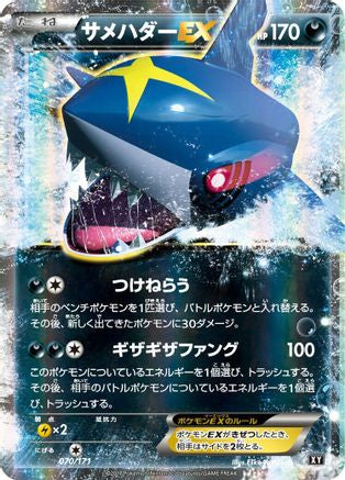 Sharpedo EX (070/171) - SM The Best of XY Holofoil