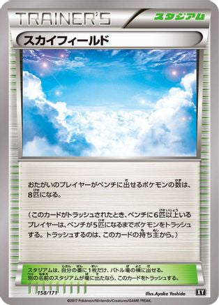 Sky Field (158/171) - SM The Best of XY