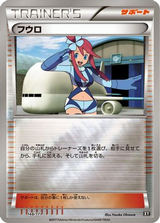 Skyla (148/171) - SM The Best of XY