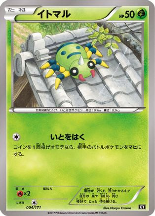 Spinarak (004/171) - SM The Best of XY