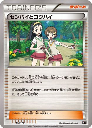 Teammates (147/171) - SM The Best of XY