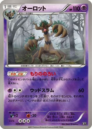 Trevenant (054/171) - SM The Best of XY