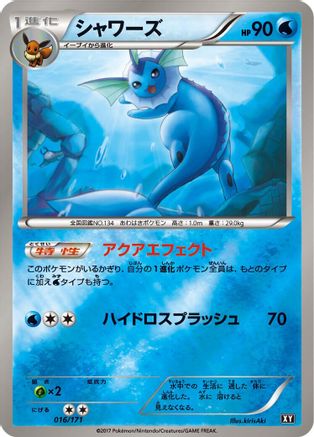 Vaporeon (016/171) - SM The Best of XY