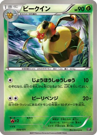 Vespiquen (009/171) - SM The Best of XY