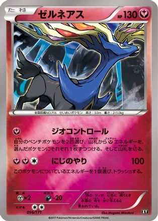 Xerneas - 096/171 (096/171) - SM The Best of XY