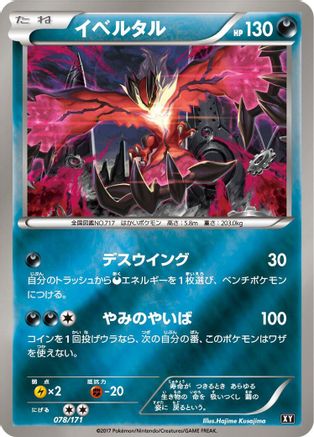 Yveltal - 078/171 (078/171) - SM The Best of XY