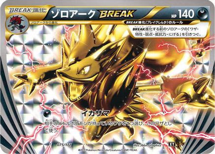 Zoroark BREAK (075/171) - SM The Best of XY Holofoil