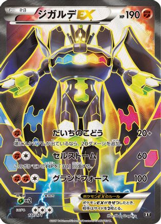Zygarde EX - 177/171 (177/171) - SM The Best of XY Holofoil