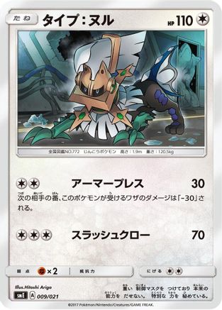 Type: Null (009/021) - smE SolgaleoGX  LunalaGX Legendary Starter Set