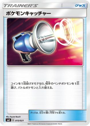 Pokemon Catcher (015/021) - smE SolgaleoGX  LunalaGX Legendary Starter Set
