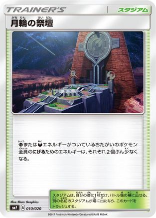 Altar of the Moone (010/020) - smF Ultra Sun  Ultra Moon Premium Trainer Box