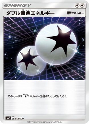 Double Colorless Energy (012/020) - smF Ultra Sun  Ultra Moon Premium Trainer Box