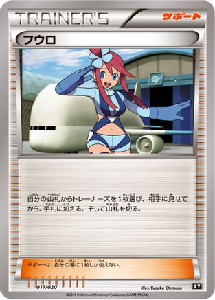 Skyla (017/020) - smF Ultra Sun  Ultra Moon Premium Trainer Box