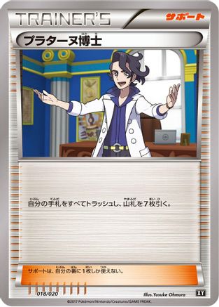 Professor Sycamore (018/020) - smF Ultra Sun  Ultra Moon Premium Trainer Box