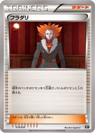 Lysandre (019/020) - smF Ultra Sun  Ultra Moon Premium Trainer Box