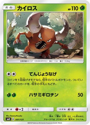 Pinsir (001/131) - smH GX Starter Decks
