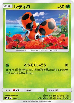 Ledyba (002/131) - smH GX Starter Decks