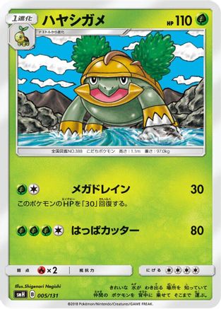 Grotle (005/131) - smH GX Starter Decks