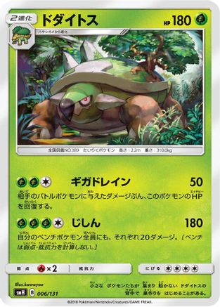 Torterra (006/131) - smH GX Starter Decks