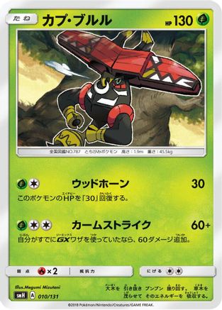 Tapu Bulu (010/131) - smH GX Starter Decks