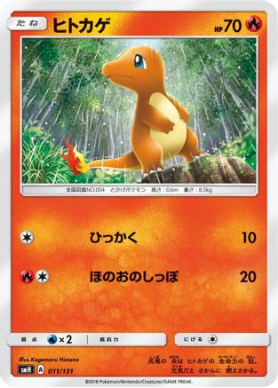 Charmander (011/131) - smH GX Starter Decks