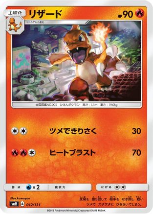Charmeleon (012/131) - smH GX Starter Decks